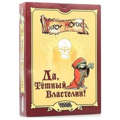 Настольная игра HOBBY WORLD Да