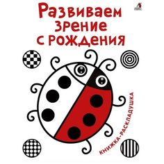 Для самых маленьких. Развиваем Робинс