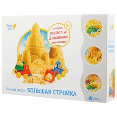 Кинетический песок Genio Kids