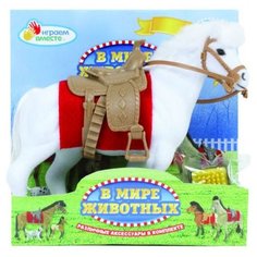 Фигурка Играем вместе Лошадь