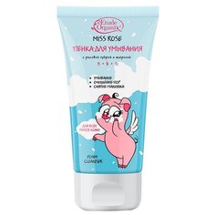 Etude Organix пенка для