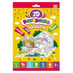 Malamalama 3D-раскраска. На ферма