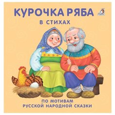 Сосновский Е. Моя самая первая Робинс