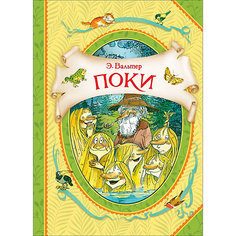 Сказка Росмэн "Поки"