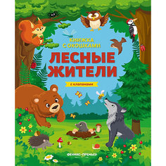 Книжка с клапанами "Лесные жители" Fenix