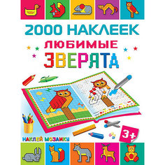 Книга с заданиями "Любимые зверята" Издательство АСТ