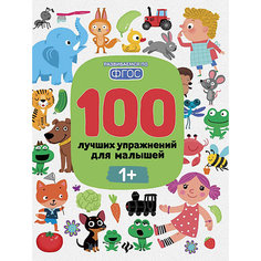 Детское пособие "100 лучших упражнений для малышей", 1+ Fenix
