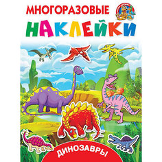 Книжка с многоразовыми наклейками "Динозавры" Издательство АСТ
