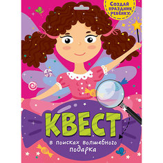 Квест "В поисках волшебного подарка" Проф Пресс