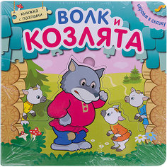 Книжка с пазлами "Волк и козлята", Играем в сказку Мозаика Синтез
