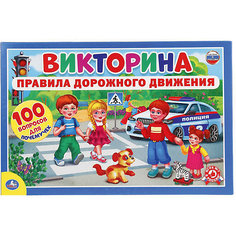 Настольная игра "Викторина 100 вопросов" ПДД Умка