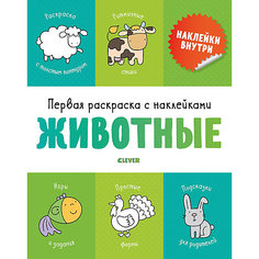 Раскраска с наклейками "Животные" Clever