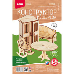 Деревянный контруктор Lori "Мебель" Гостиная