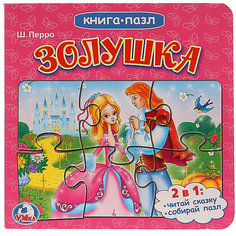 Сказка "Книга-пазл" Золушка Умка