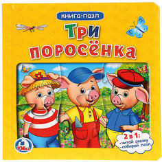 Сказка "Книга-пазл" Три поросёнка Умка
