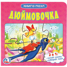 Сказка "Книга-пазл" Дюймовочка Умка