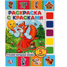 Раскраска с красками "Русские народные сказки" Умка