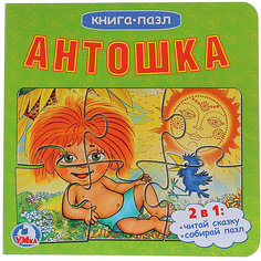 Сказка "Книга-пазл" Антошка Умка