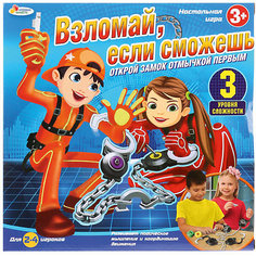 Настольная игра "Взломай, если сможешь" Играем вместе