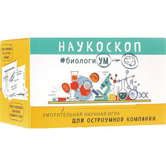 Игра "Наукоскоп БиологикУМ" Эксмо