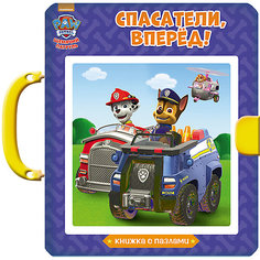 Книга-пазл с замком Щенячий Патруль "Спасатели, вперёд!" Проф Пресс