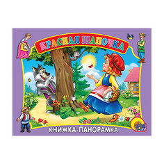 Книжка-панорамка "Красная Шапочка", Братья Гримм Проф Пресс