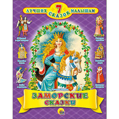 Сборник 7 Сказок "Заморские сказки" Проф Пресс