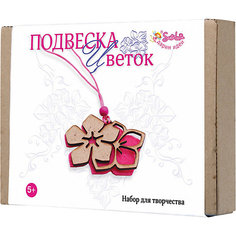 Набор для творчества Santa Lucia Подвеска "Цветок"