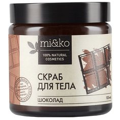 Скраб MI&KO для тела Шоколад