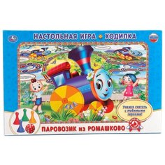 Настольная игра Умка Паровозик