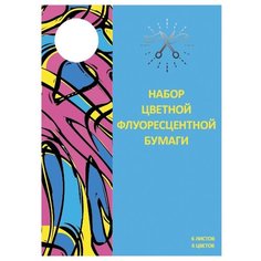 Цветная бумага флуоресцентная Канц Эксмо