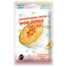 Etude Organix маска кислородная