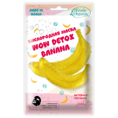 Etude Organix маска кислородная