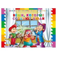 ND Play Моя первая раскраска со