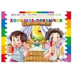 ND Play Моя первая раскраска со