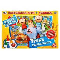 Настольная игра Умка Аркадий