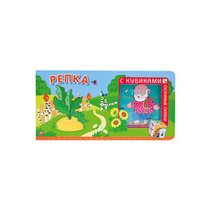Книга с кубиками "Репка" Мозаика Синтез
