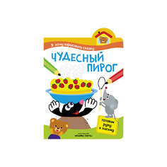 Прописи "Я хочу нарисовать сказку", Чудесный пирог Мозаика Синтез