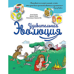 Удивительная ЭВОЛЮЦИЯ 6+ ПИТЕР