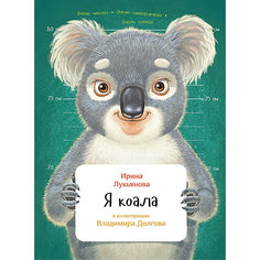 Я коала ПИТЕР