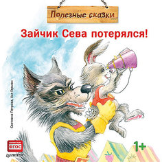 Зайчик Сева потерялся! Полезные сказки 1+ ПИТЕР