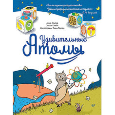 Удивительные АТОМЫ 6+ ПИТЕР