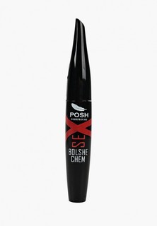 Тушь для ресниц Posh