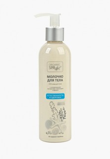 Молочко для тела Organic Spa