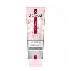 Я Самая скраб Деликатное очищение