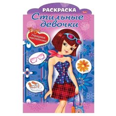 Hatber Раскраска украшаем