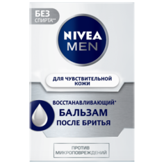 Бальзам после бритья для Nivea