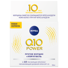 Крем Nivea Q10 plus дневной 50 мл