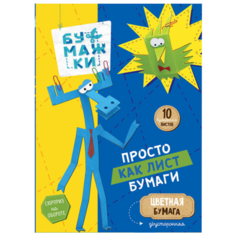 Цветная бумага двусторонняя Action!