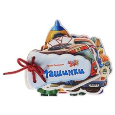 Солнышко И. Отгадай-ка. Машинки ND Play